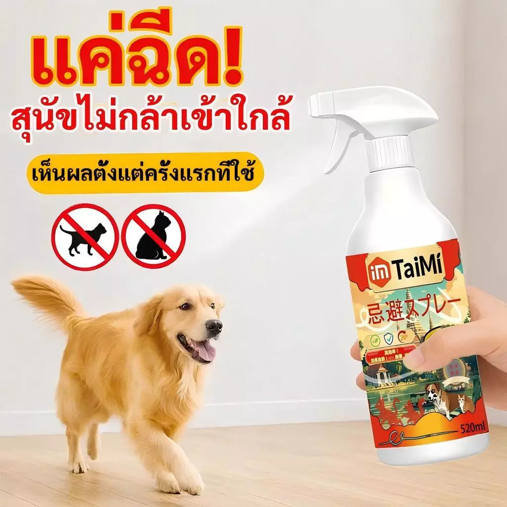 🐶สเปรย์ไล่แมวหมา 520ml น้ำยาไล่หมา ป้องกันหมาฉี่ กันหมาเข้าบ้าน ใช้ได้ทั้งในบ้านและนอกบ้าน ปลอดภัยต่อคนและสัตว์เลี้ยง