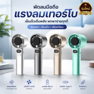 🆕2026รูปแบบยอดนิยมพัดลมพกพาพัดลมขนาดเล็กพัดลมมือถือแบบชาร์จไฟได้พัดลมแบตเตอรี่ USB พัดลมขนาดเล็กนิ้วพัดลมมัลติฟังก์ชั่น