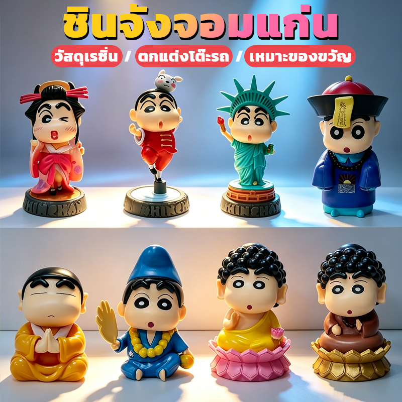 ตุ๊กตาชินจัง โมเดลฟิกเกอร์ พระชินจัง เครยอนชินจัง โมเดลตุ๊กตา ของเล่นสําหรับเด็ก คอสเพลย์ชินจัง