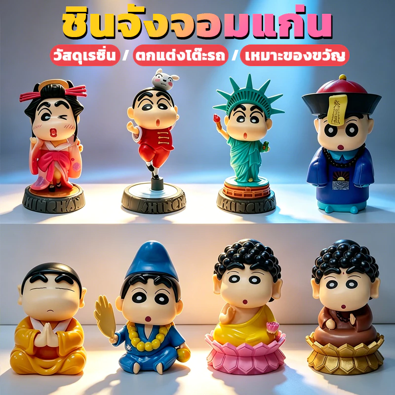 [พร้อมส่ง] โมเดลพระชินจัง ชินจังคอสเพลย์หลวงจีน ฟิกเกอร์การ์ตูน Crayon Shin-chan ของเล่นโมเดลตุ๊กตา ตั้งหน้ารถ ตกแต่งโต๊