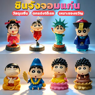 [พร้อมส่ง] โมเดลพระชินจัง ชินจังคอสเพลย์หลวงจีน ฟิกเกอร์การ์ตูน Crayon Shin-chan ของเล่นโมเดลตุ๊กตา ตั้งหน้ารถ ตกแต่งโต๊