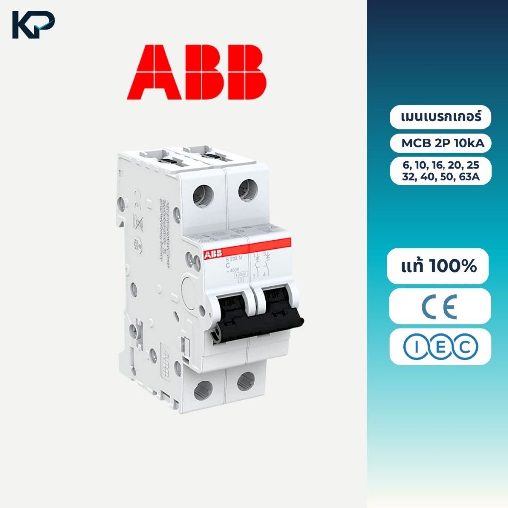 ABB เมนเบรกเกอร์ 2P 6A, 10A, 16A, 20A, 25A, 32A, 40A, 50A, 63A 10kA เกาะราง DIN เมนเซอร์กิตเบรกเกอร์