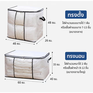 กระเป๋าเก็บผ้านวมใส PVC ถุงเก็บผ้าห่ม เสื้อผ้า เครื่องนอน กันน้ำ กันฝุ่น ซิปคู่ มีหูหิ้ว พับเก็บได้