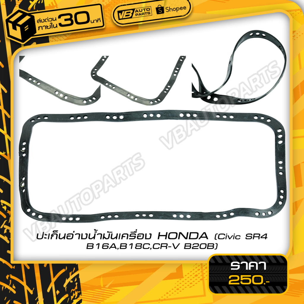 ปะเก็นอ่างน้ำมันเครื่อง HONDA (Civic SR4 B16A,B18C,CR-V B20B)