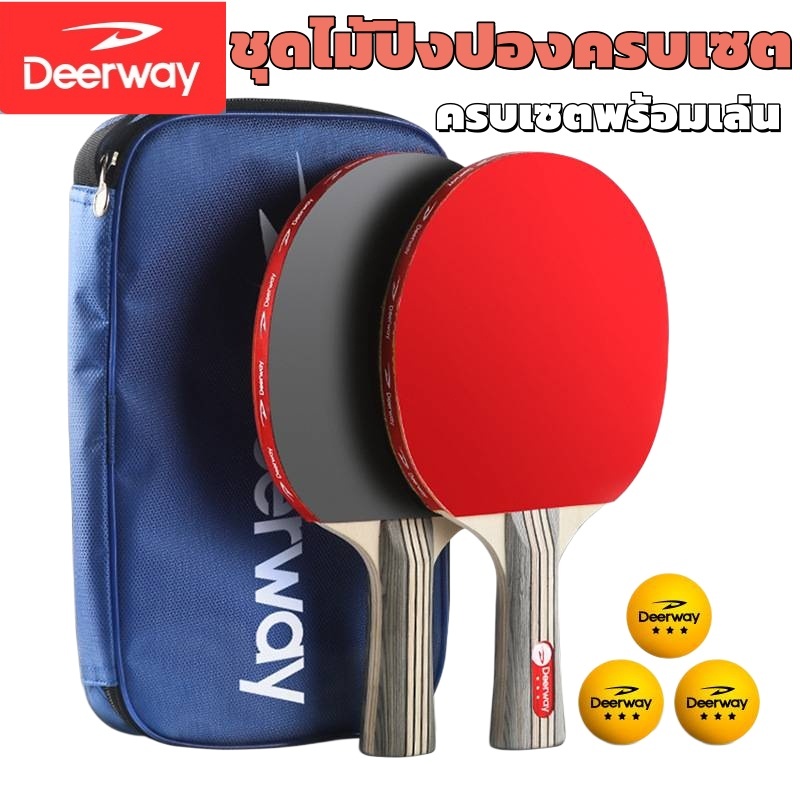 ชุดไม้ปิงปอง Deerway 2 คัน + 3 ลูก ยางมืออาชีพ สำหรับผู้ใหญ่ นักเรียน ฝึกซ้อม แข่งขัน ตีตรงง่าย table tennis racket