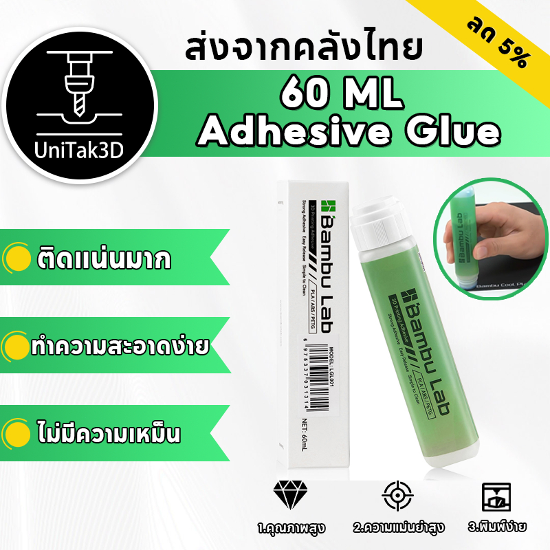 【🚚สินค้าพร้อมส่ง】60ML Bambu Lab Original Adhesive Glue for Build Plate กาวแท่งสำหรับเพลท
