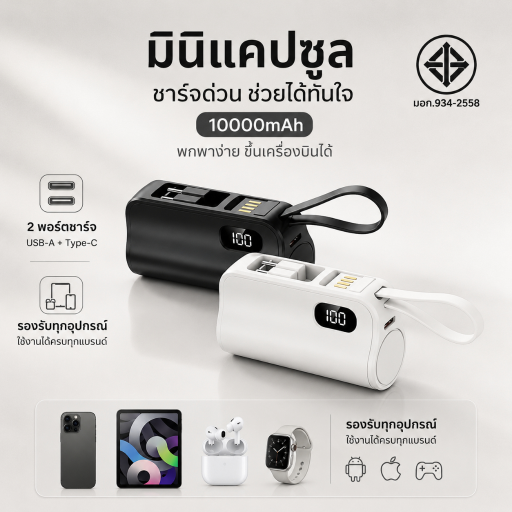 พาวเวอร์แบงก์ขนาดเล็ก22.5W 10000mAh สายคล้องในตัว ขาตั้งในตัว รองรับทุกอุปกรณ์ ชาร์จไว พกพาสะดวก นำขึ้นเครื่องได้