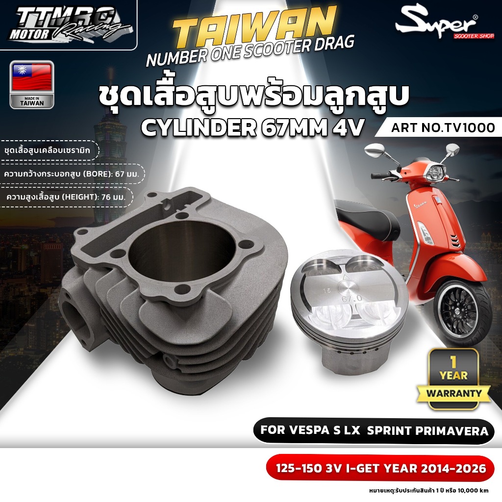ชุดเสื้อสูบพร้อมลูกสูบTTMRC  FOR VESPA S,LX,SPRINT PRIMA VERA 125-150 3V IGET YEAR 2014-2026 ART NO: