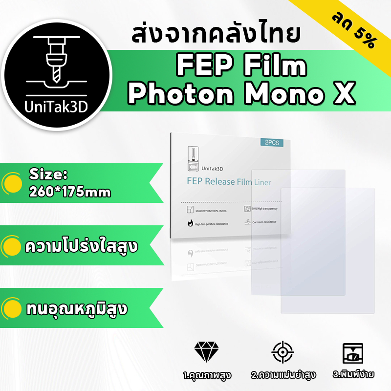 【🚚สินค้าพร้อมส่ง】Anycubic Mono X FEP ฟิล์มบาง 260*175mm for Photon Mono X 4K&6K&6Ks、Photon Mono X2、Photon M3 Plus