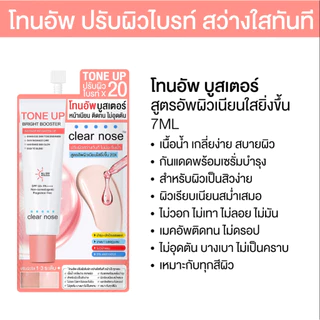Clear Nose ครีมซอง เซรั่มซอง ยกกล่อง 6 ซอง ลดสิว ลดรอยสิว กันแดด ผิวแพ้ง่าย ครบทุกสูตร