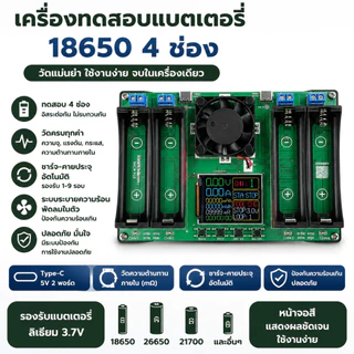 เครื่องทดสอบแบตเตอรี่ 18650 4 ช่อง Battery Capacity Tester วัดความจุ วัดความต้านทานภายใน ชาร์จคายประจุอัตโนมัติ Type-C