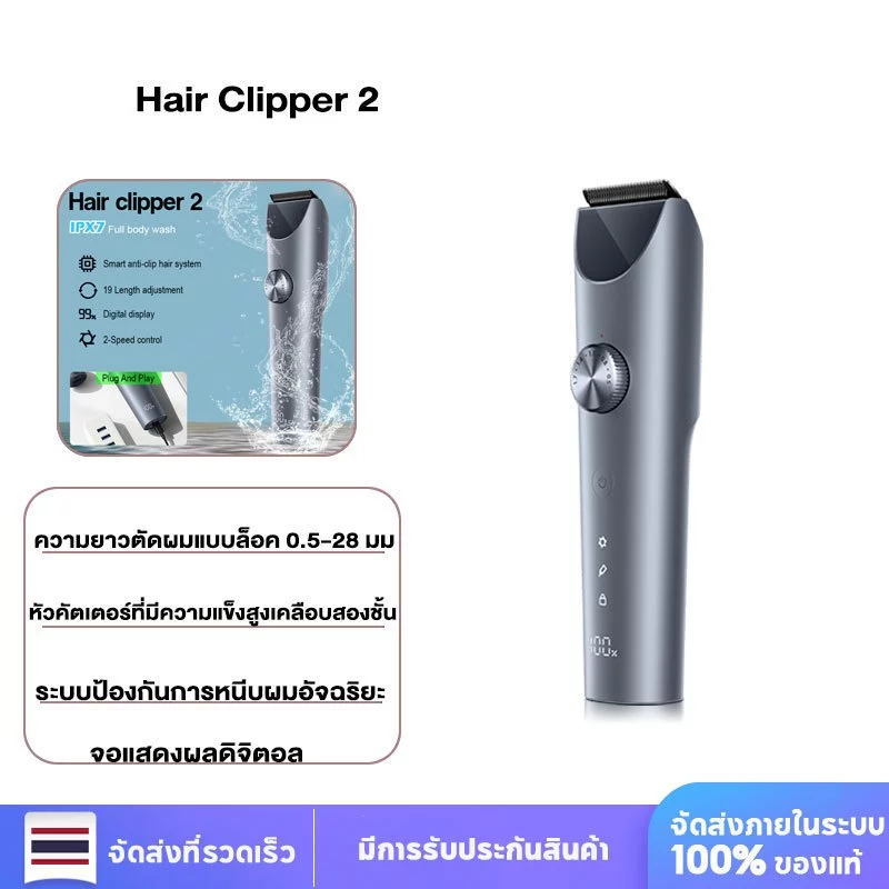 Hair Clipper 2 ปัตตาเลี่ยนไฟฟ้าไร้สาย เสียงเงียบ ปรับความเร็ว กันน้ำ IPX7 มี LED แสดงแบต