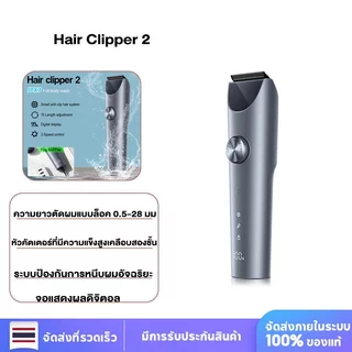Hair Clipper 2 ปัตตาเลี่ยนไฟฟ้าไร้สาย เสียงเงียบ ปรับความเร็ว กันน้ำ IPX7 มี LED แสดงแบต