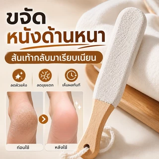 ✨ที่ขัดส้นเท้า✨ ขนาดใหญ่ มี 2 ด้าน ขจัดส้นเท้าแตก และผิวหนังที่ตายแล้ว เท้าเรียบเนียน เหมาะกับส้นเท้าและฝ่าเท้า