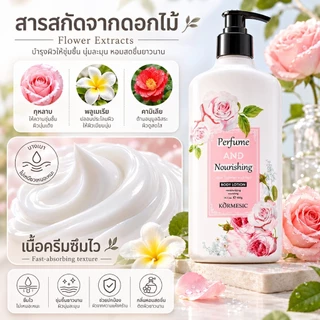 Kormesic Rose โลชั่นบำรุงผิวกาย กลิ่นกุหลาบหอมละมุน มอบความชุ่มชื้น ฟื้นฟูสุขภาพผิว
