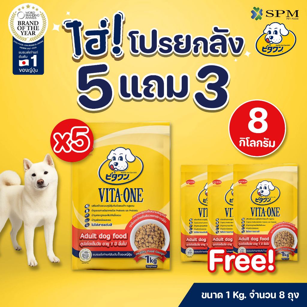 [ยกลัง 8 ถุง] VITA-ONE วีตะวัน อาหารสุนัขแบบเม็ด สูตรAdult สุนัขโตอายุ 1ปีขึ้นไป 1kg. บำรุงผิวหนัง