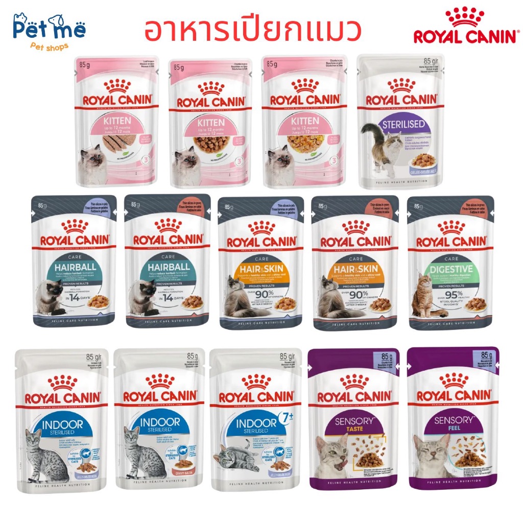 (ยกโหล12ซอง) Royal Canin โรยัลคานิน อาหารเปียกแมวเนื้อนุ่มในเกรวี่ เยลลี่ Loaf ทานง่าย มีครบสูตร  85g.