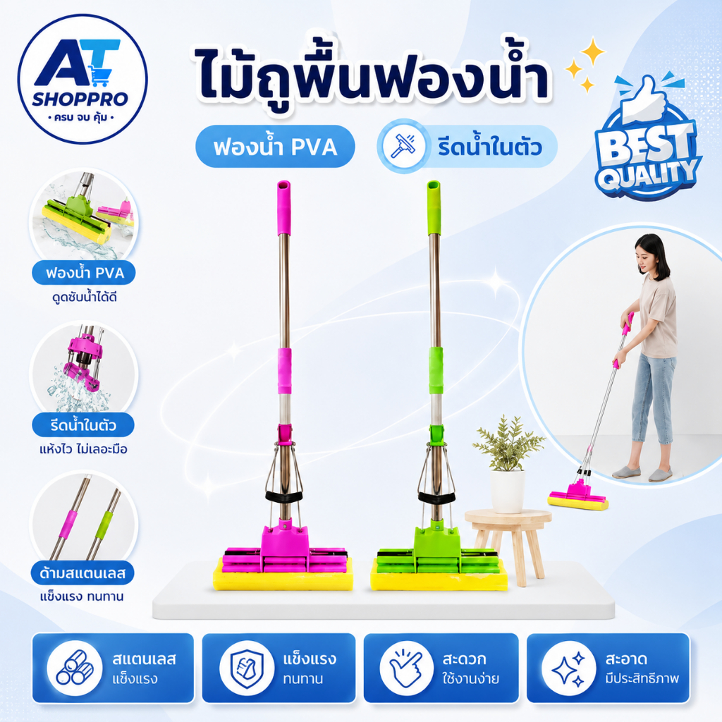 ไม้ถูพื้นฟองน้ำ PVA รีดน้ำในตัว ดูดซับน้ำเร็ว ด้ามยืดได้ ไม้ม็อบถูพื้น ทำความสะอาดง่าย รุ่น138