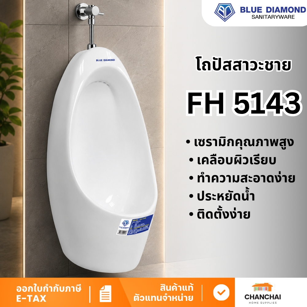 Blue diamond โถปัสสาวะชายแขวนผนัง รุ่น FH5143