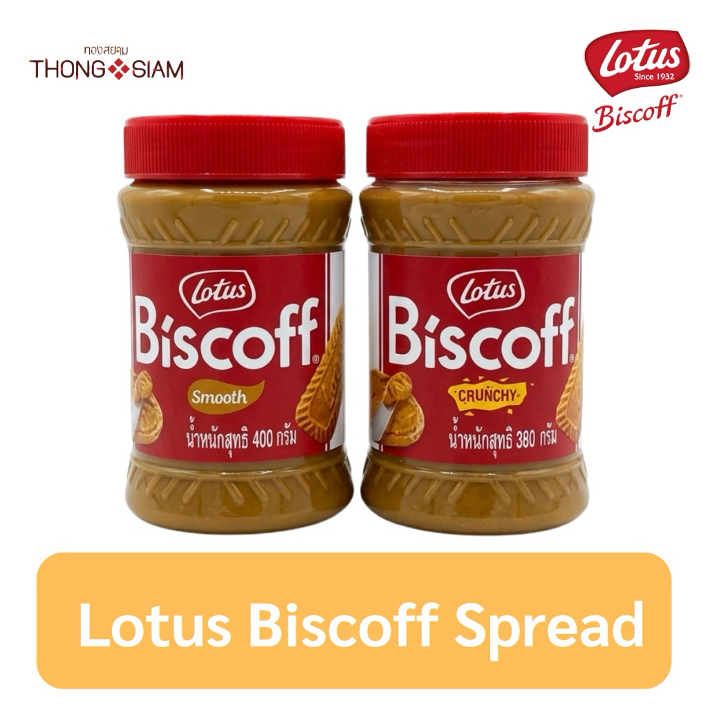 ใหม่ Lotus Biscoff Crunchy 380g./ Lotus Biscoff Smooth 400g. เนยคุกกี้รสบิสกิต
