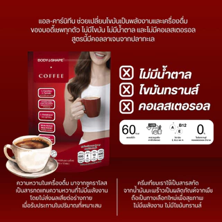Body Shape Coffee + L-Carnitine กาแฟผสมแอล-คาร์นิทีน 3 ถุง 30 ซอง