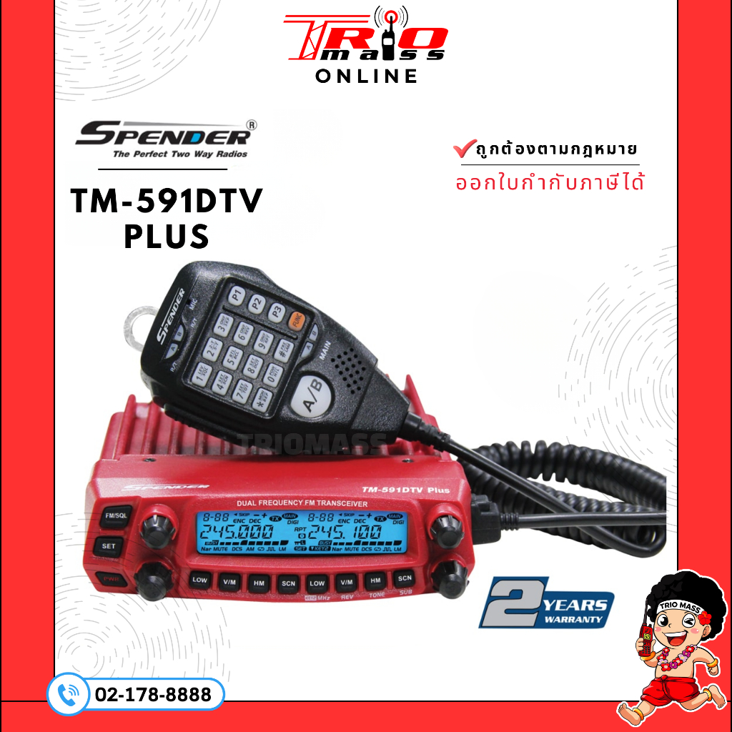 วิทยุสื่อสาร SPENDER รุ่น TM-591DTV Plus สีแดง กำลังส่ง 10 วัตต์ เครื่องมีทะเบียน ถูกกฎหมาย รับประกั