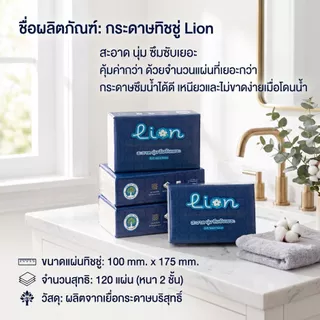 Lion ทิชชู่ 1 ลัง 40 ห่อ พกพาสะดวก ใช้งานทุกวัน