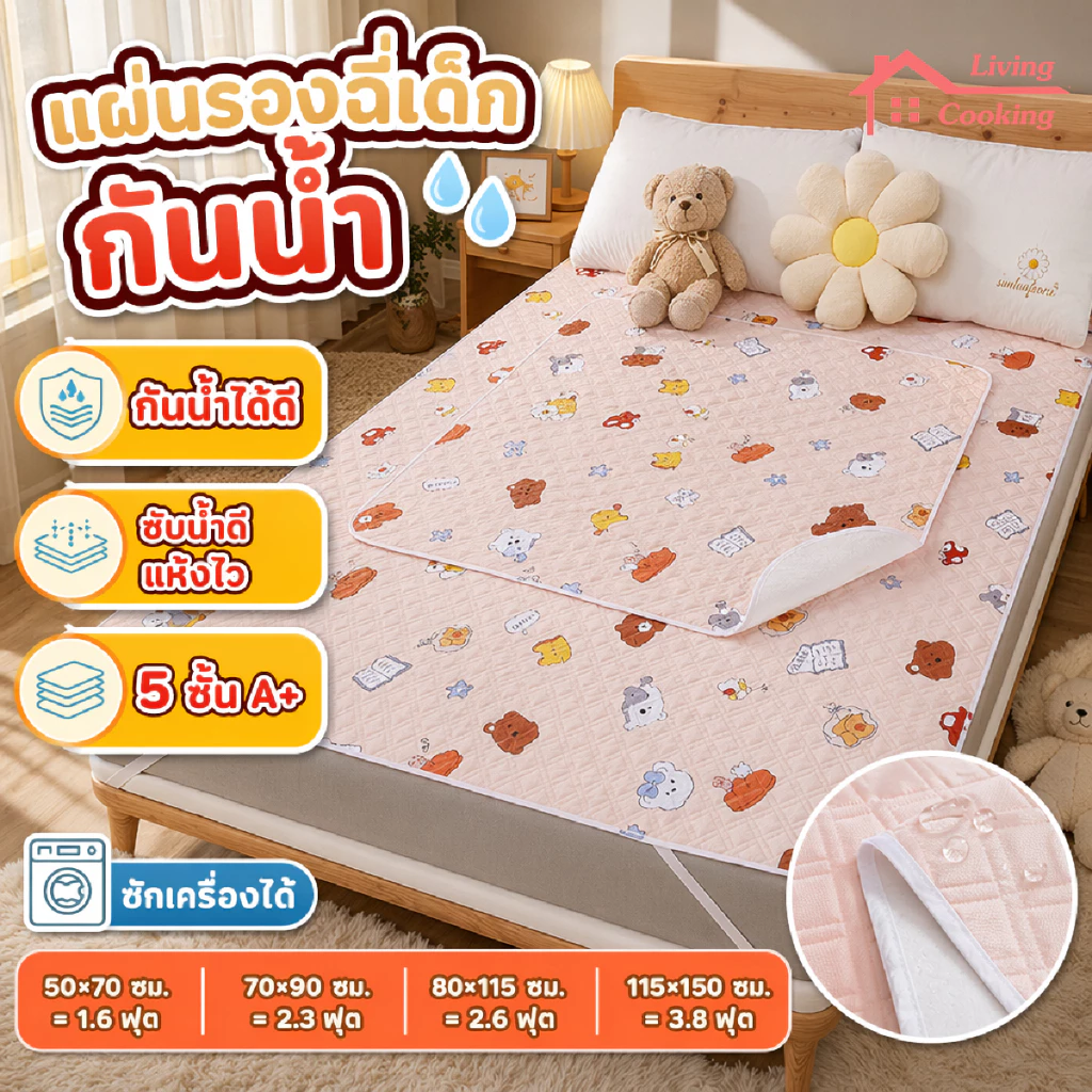 ผ้ารองฉี่เด็ก รุ่นล่าสุด 115×150cm 5ชั้นA+ ผ้ารองกันฉี่ กันน้ำ100% ชั้นกันซึม นุ่มระบายดี ไม่ร้อนไม่ผด