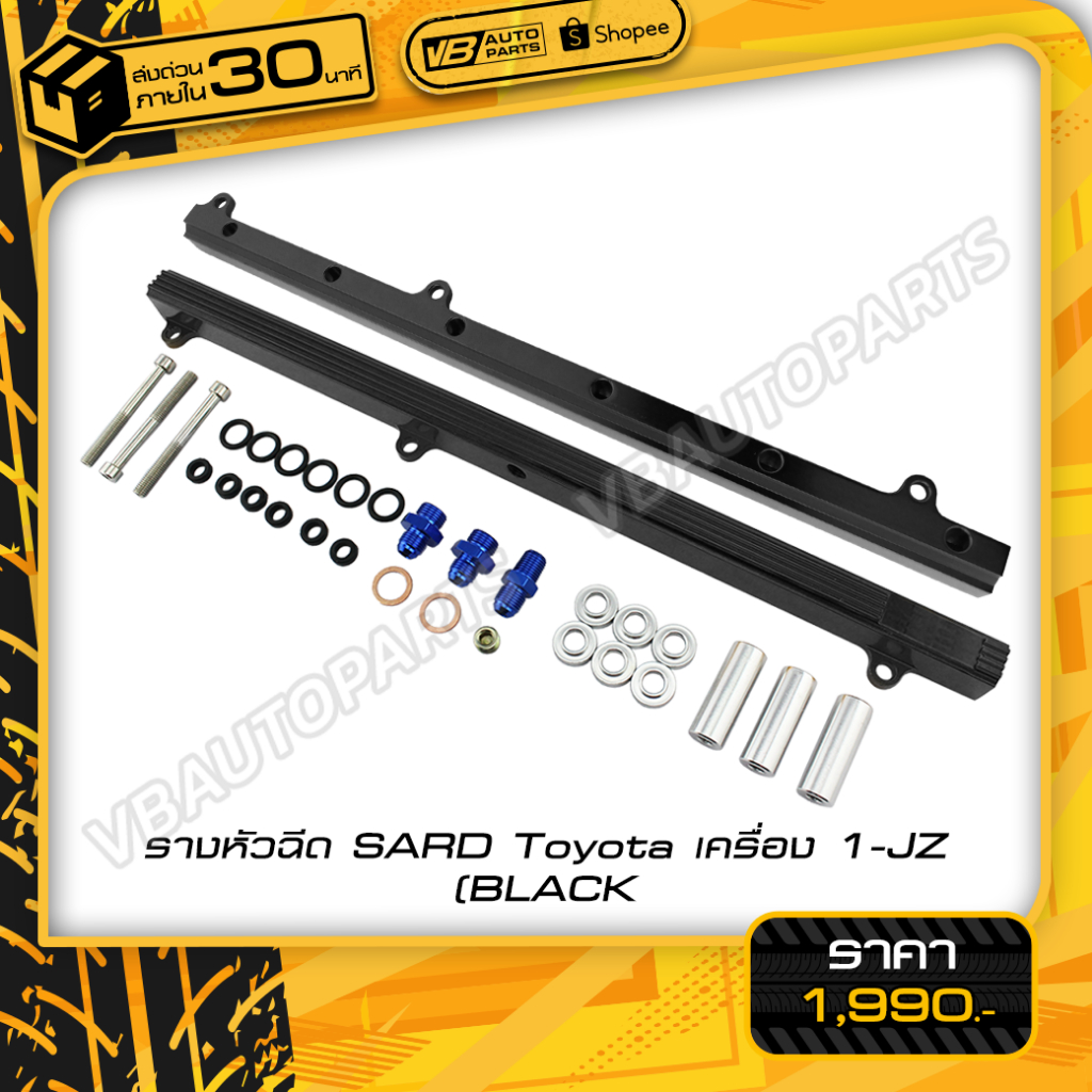 รางหัวฉีด SARD Toyota เครื่อง 1-JZ(BLACK)