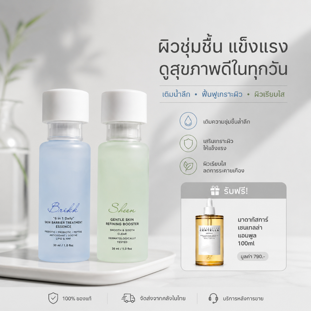 THE LABATORIAN Brikk & Sheen Duo Set เซรั่มบำรุงผิวหน้า Skin Barrier + BHA Niacinamide ลดสิวอุดตัน ผิวเรียบเนียน