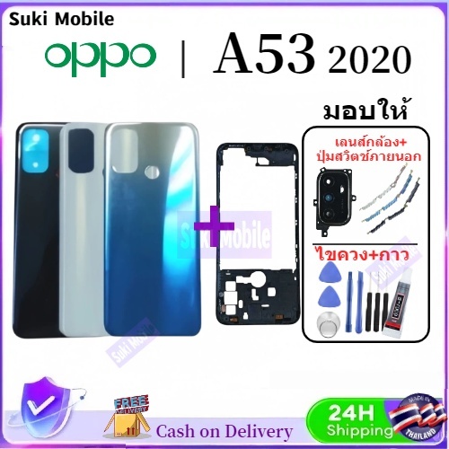 บอดี้ Body ( ฝาหลัง+ เคสกลาง) OPPO A5 2020 / A9 2020