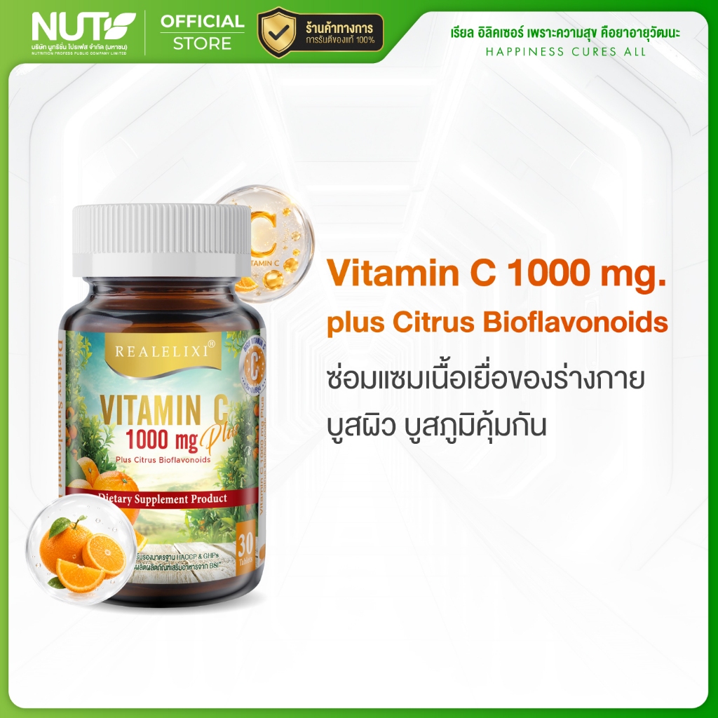 [3กระปุก] REALELIXI Vitamin C 1000 mg. plus Citrus Bioflavonoids บรรจุ 30 เม็ด