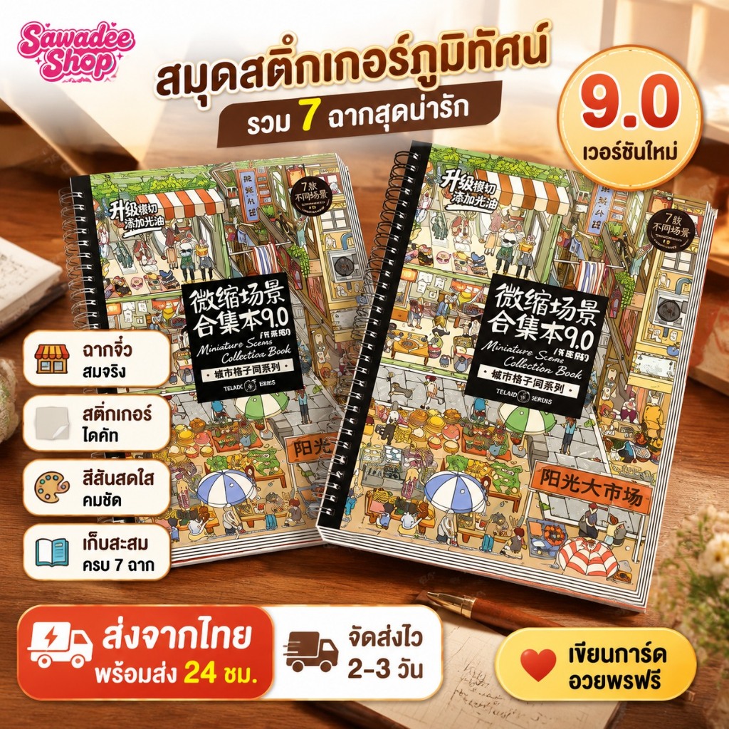 🔥ส่งจากไทย🔥พร้อมส่ง Telado 9.0 New Year Miniature Scene 9.0 ขาตั้งสติกเกอร์ภูมิทัศน์ สไตล์ที่ได้รับการปรับปรุง