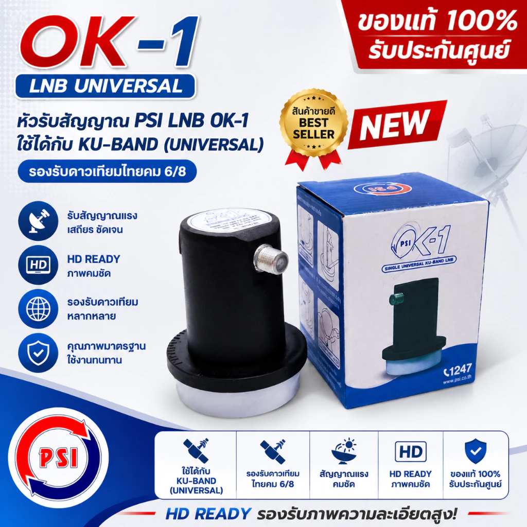 KU-OK1 หัวรับสัญญาณดาวเทียม PSI ระบบ KU-BAND UNIVERSAL