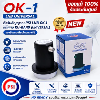 KU-OK1 หัวรับสัญญาณดาวเทียม PSI ระบบ KU-BAND UNIVERSAL