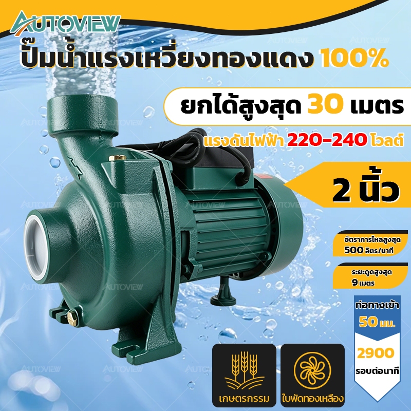 ปั้มหอยโข่ง 750W ปั๊มหอยโข่ง ปั๊มไฟฟ้า ปั๊มน้ำ 1 นิ้ว 1 แรงม้า ดูดลึก!ใบพัดใหญ่ มอเตอร์ทองแดงบริสุทธิ์