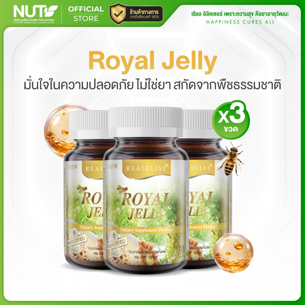 [3 กระปุก] Real Elixir รอยัล เจลลี่ (Royal Jelly)