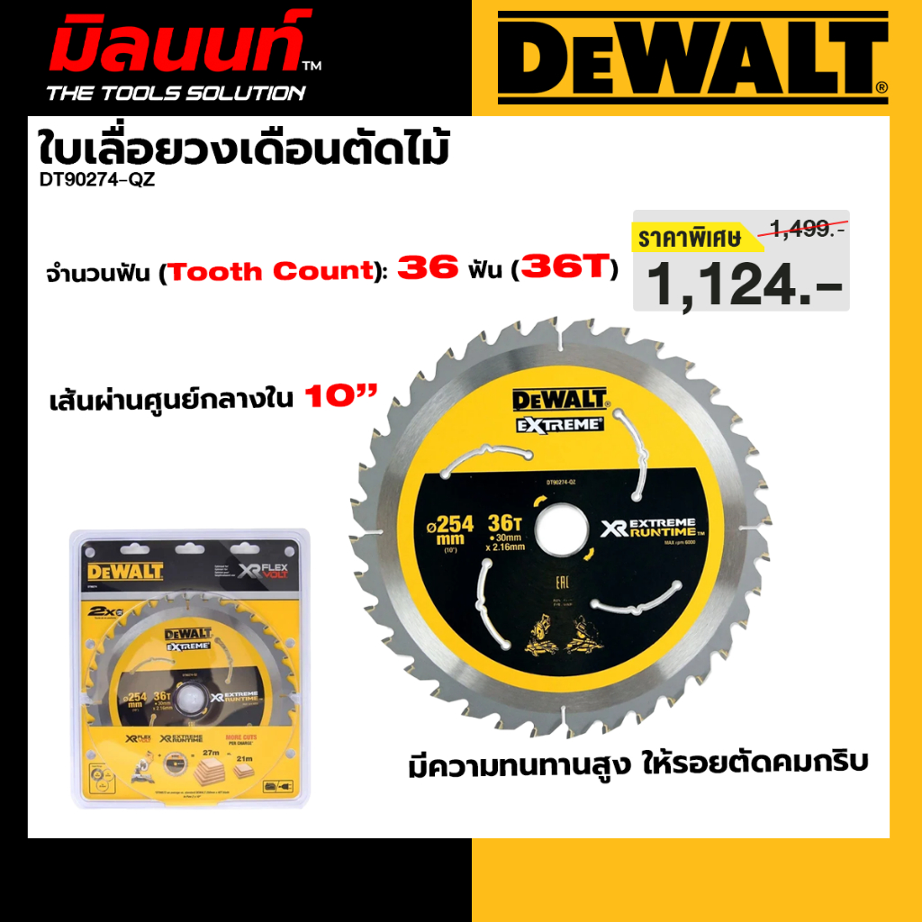 DEWALT รุ่น DT90274-QZ ใบเลื่อยวงเดือนตัดไม้ ขนาด 254 มม. 36 ฟัน