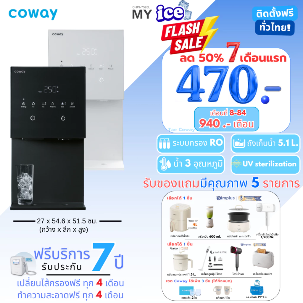 เครื่องกรองน้ำ Coway รุ่น My ice
