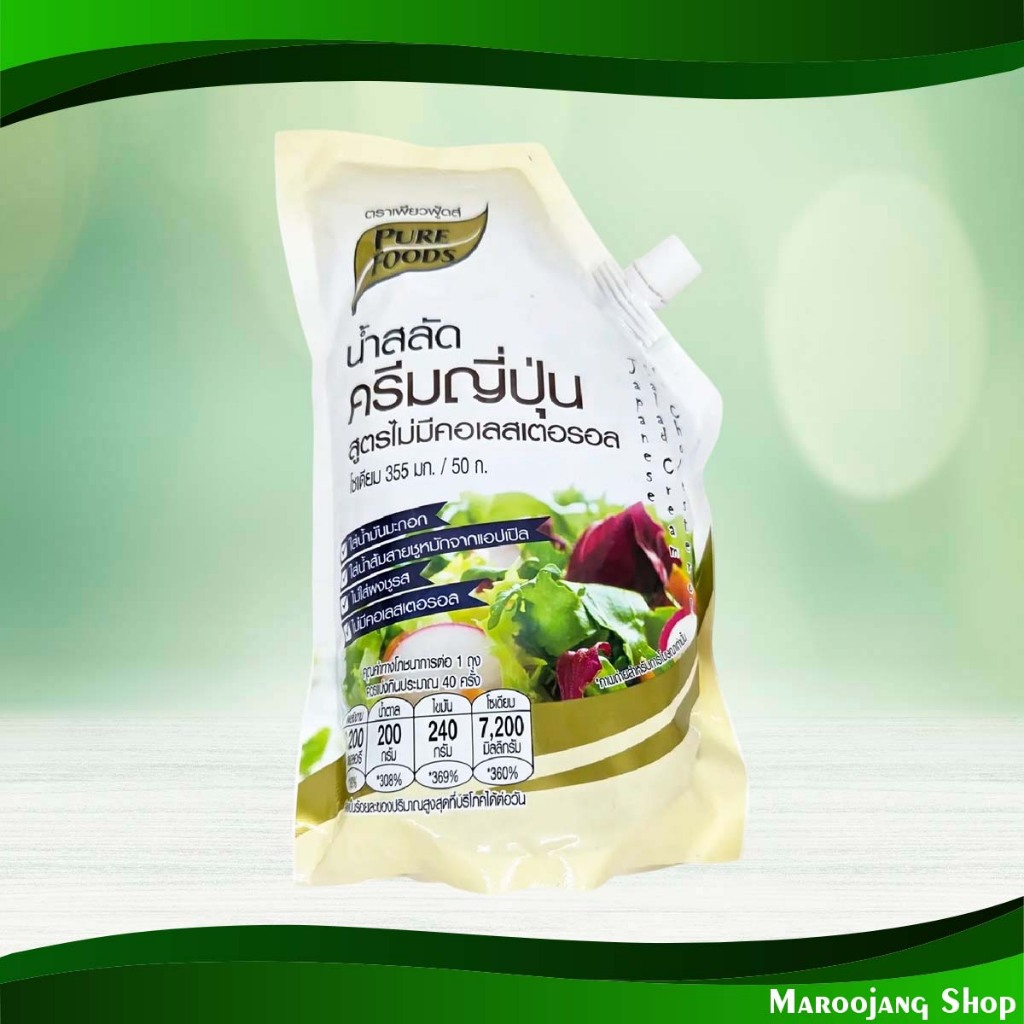 น้ำสลัดครีมญีปุ่น สูตรไม่มีโคเลสเตอรอล เพียวฟู้ดส์ 1000 กรัม Creamy Japanese Salad Dressing Cholesterol Free Formula Pur