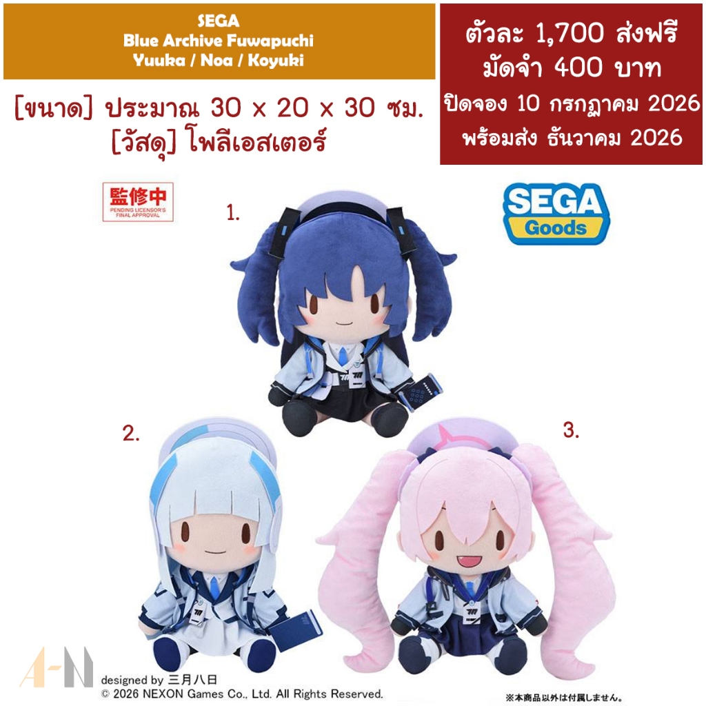 (พรีออเดอร์ ธันวาคม 2026) SEGA Blue Archive Fuwapuchi Yuuka / Noa / Koyuki L Size