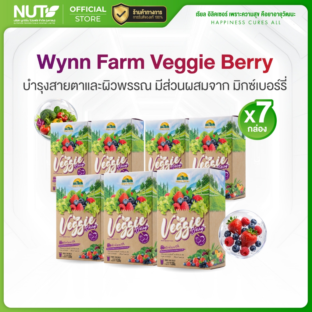 Veggie ฺBerry 7กล่อง (10ซอง) 12g./ซอง มีส่วนผสมจาก มิกซ์เบอร์รี่ และผักรวม 30 ชนิด