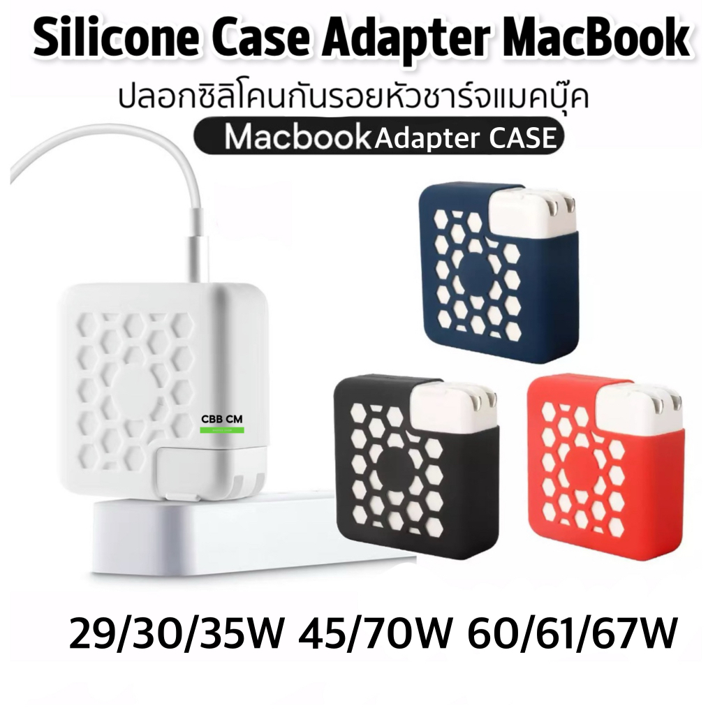 Net Silicone Adapter Case For MacBook Air Pro13” 14" 15" 16" ซิลิโคนกันรอยหัวชาร์จแมคบุ๊คแบบตาข่าย