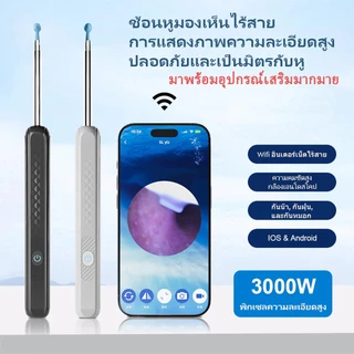 กําจัดขี้หู Ear พร้อมกล้อง สามารถดูได้ 360 องศา High-Definition Visible กันน้ําไฟ LED Wireless Ear Pick Set