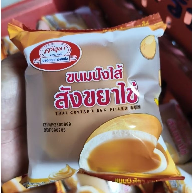ขนมปังสอดไส้สังขยาไข่ จำนวน 10 ห่อ