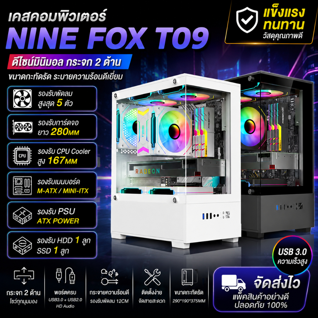 เคสคอม Nine Fox T09 Gaming Case M-ATX กระจก Tempered Glass รองรับการ์ดจอ 280MM CPU Cooler 167MM USB3.0 สีดำ