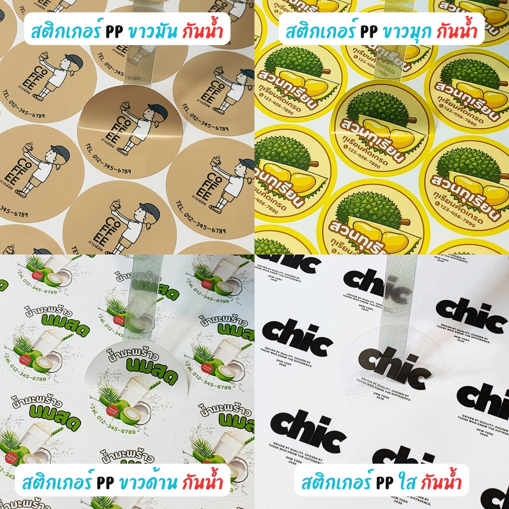 รับพิมพ์ สติกเกอร์ ฉลากสินค้า ตามไฟล์งานที่ลูกค้าส่งมา L-000 [เริ่มต้น 2 แผ่น]