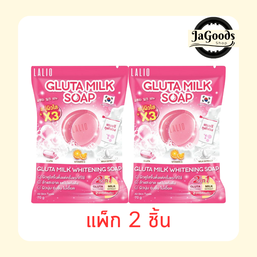 Lalio สบู่ล้างหน้า Gluta Milk Whitening Soap 70 กรัม [แพ็ก 2 ชิ้น]