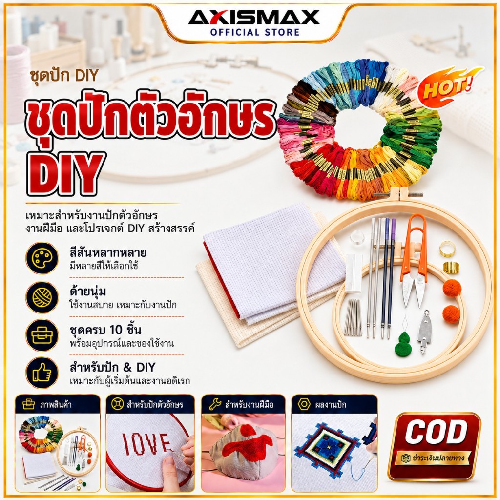 COD AXISAMAX DIY ชุดปักครอสติช Cross Stitch Kit ปักตัวอักษรและลายบนเสื้อผ้า พร้อมเข็ม ด้าย ผ้า สำหรับมือใหม่