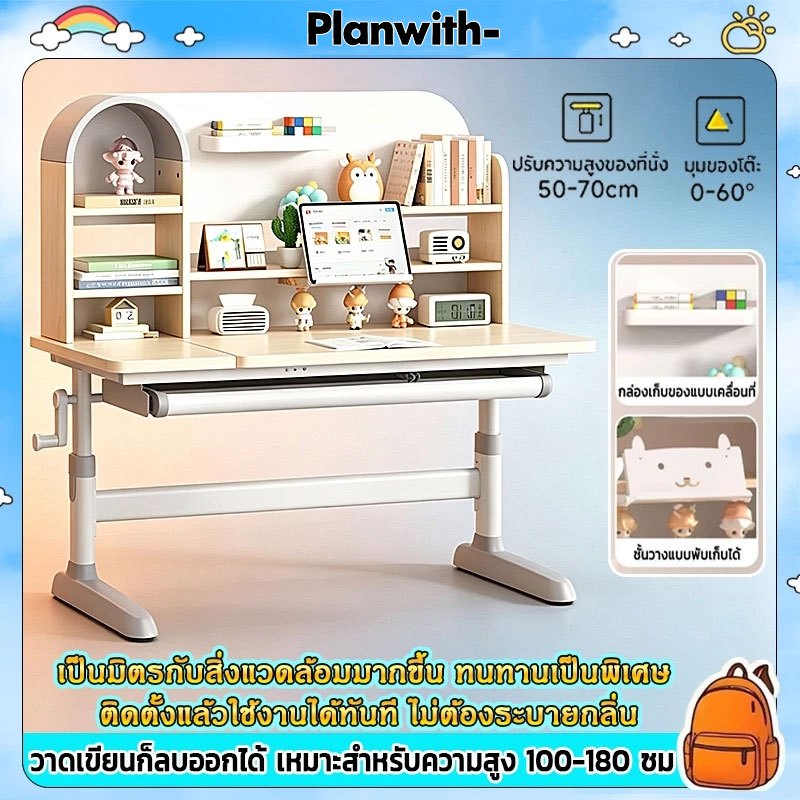 Planwith โต๊ะเขียนหนังสือเด็ก โต๊ะทำการบ้าน สามารถปรับระดับสูง-ต่ำได้ เก็บอุปกรณ์ต่างๆได้